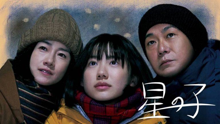 【注目】宗教2世を描いた芦田愛菜主演映画『星の子』について