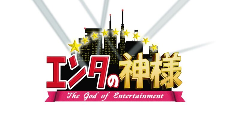 【懐かしい】2000年代にブレイク『エンタの神様』人気芸人まとめ 【懐かしい】2000年代にブレイク『エンタの神様』人気芸人まとめ