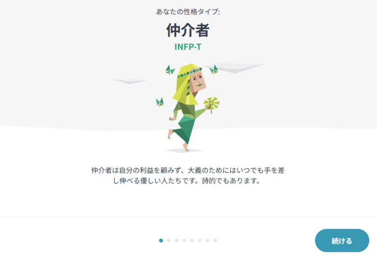INFP（仲介者型）の芸能人まとめ！典型的な日本人タイプって本当？