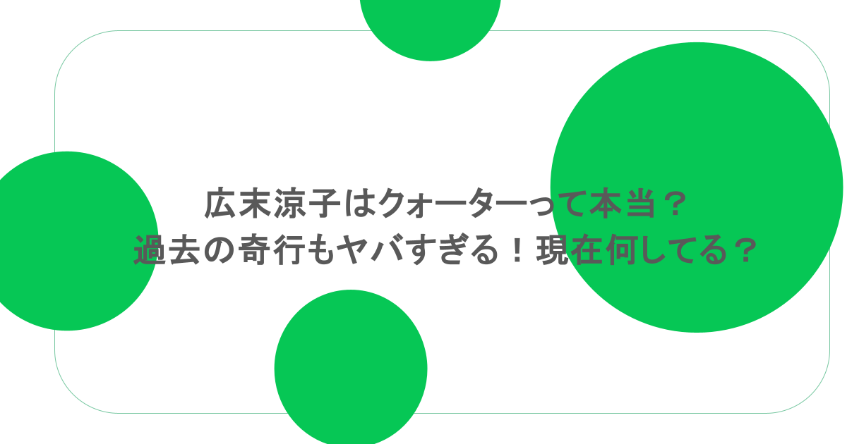 広末涼子はクォーターって本当？過去の奇行もヤバすぎる！現在何してる？